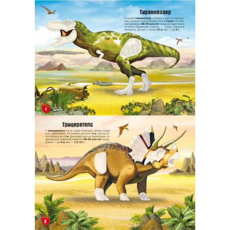 Книга "Меганаклейки. Динозавры" (рус) F00022095