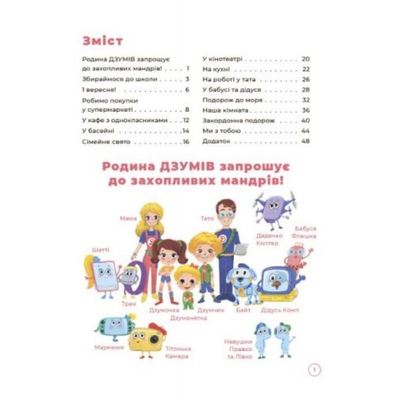 Книга "Логіка з родиною Дзумов: 6-8 років" (укр) Папір Різнобарв'я (184705)