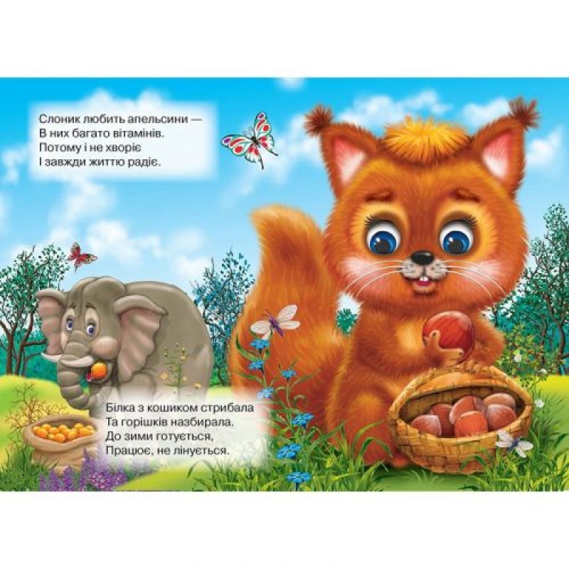 Книга "Читаємо дітям: Що їдять звірята?" А5 (укр) Картон Різнобарв'я (236528)