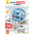 Книга "ДжоIQ. Повтори по точках" (укр) КН939005У