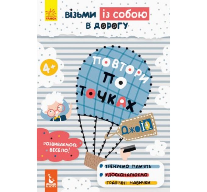 Книга "ДжоIQ. Повтори по точках" (укр) КН939005У