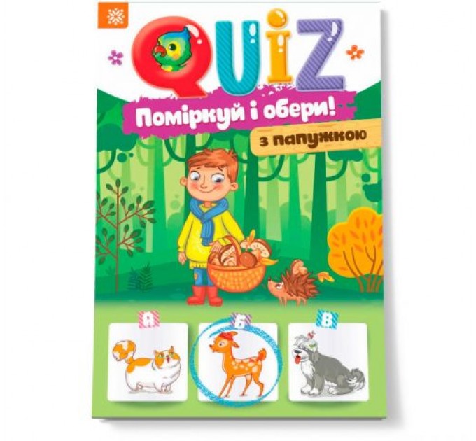 Книга "QUIZ: Подумай и выбери. С попугаем" 120330