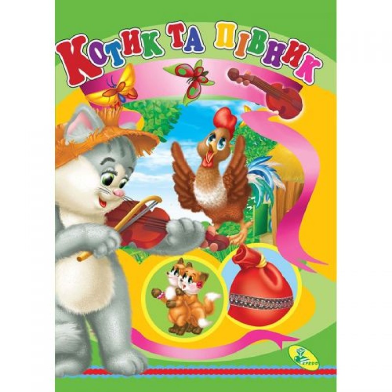Книжка детская "Котик та півник" 95758