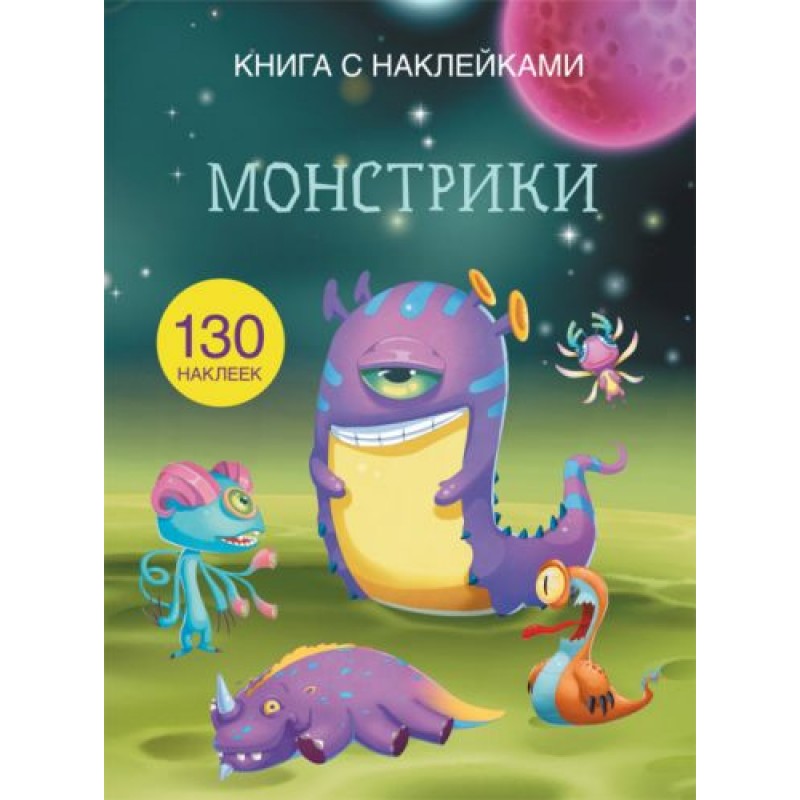 Книга с наклейками. Монстрики, рус F00021579