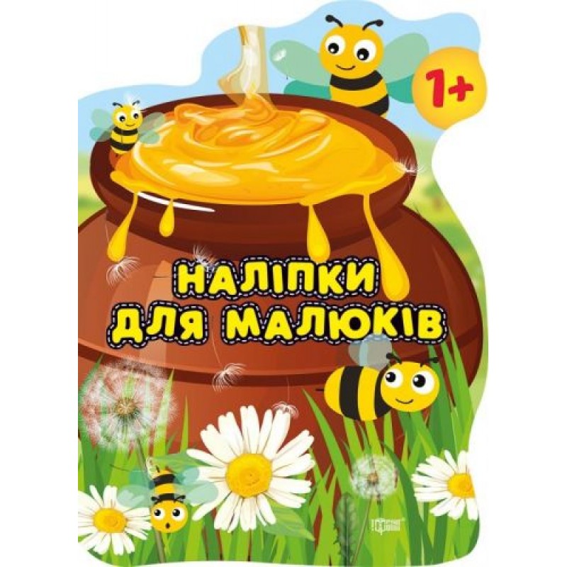 Книга "Наклейки для малышей. Горшочек с вкусняшками", укр 05988