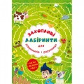 [F00012161] Книга "Захопливі лабіринти для розумників і розумниць. Ферма"