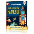 [123453] Головоломки. Збираємо скарби на місяці