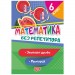 [06245] Книжка: "Без репетитора Математика. 6 клас. Звичайні дроби. Пропорції"