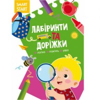 Книга "Smart Start. Лабіринти та доріжки" (укр) Папір Різнокольоровий (180233)