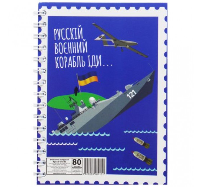 Блокнот "Російський воєнний корабель..." А6, 80 аркушів Папір Різнобарв'я (193125)