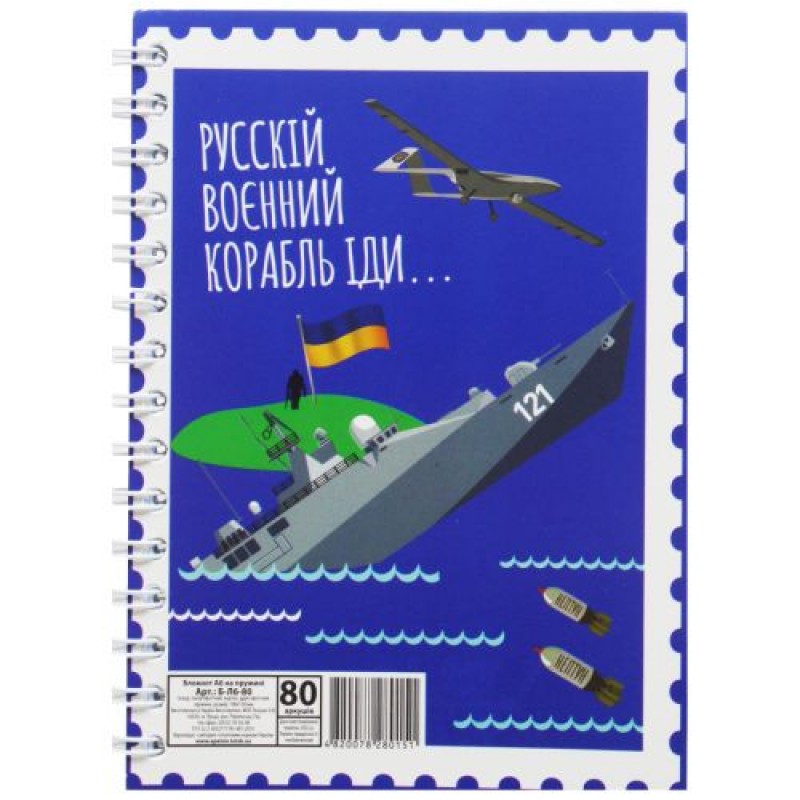 Блокнот "Російський воєнний корабель..." А6, 80 аркушів Папір Різнобарв'я (193125)