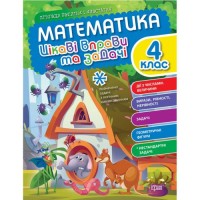 Книжка: "Математика: Цікаві вправи та задачі. 4 клас" (укр) Папір Різнобарв'я (213134)