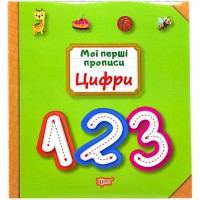 Книжка: "Мої прописи Цифри" Папір Різнобарв'я (243958)