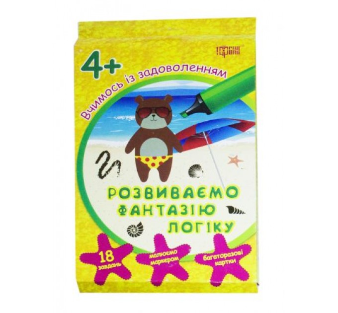 Книга "Вчимось із задоволенням. Розвиваємо фантазію, логіку" (укр) 03952