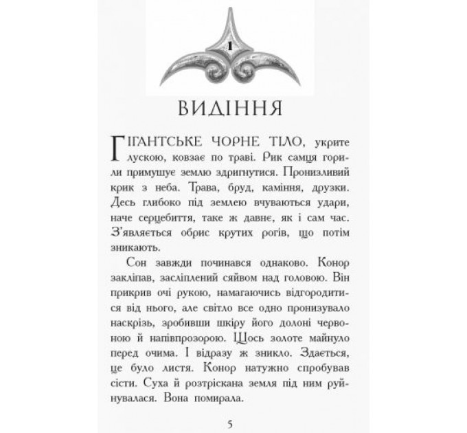 Книга "Зверодухи: Дерево жизни" книга 7 (укр) Ч685007У