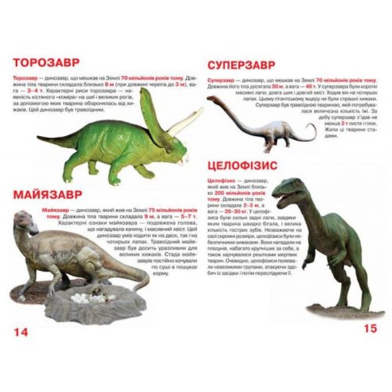 Книга "Большая книга. Динозавры" (укр) F00018766