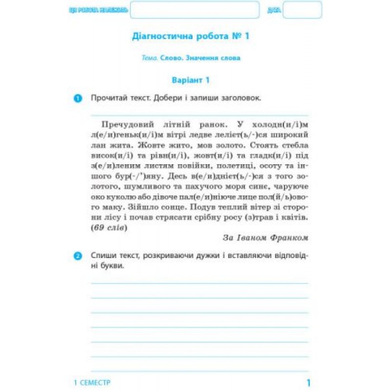 Діагностичні роботи "Українська мова та читання 4 клас" (укр) Папір Різнобарв'я (186551)