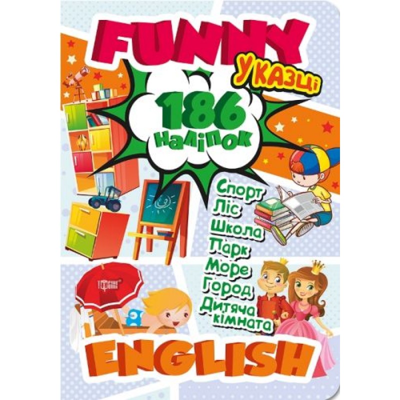 Книга учебник с наклейками "Funny English. У казці" 05046