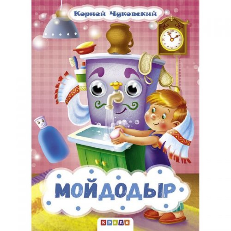 Книга Глазки "Чуковский. Мойдодыр", рус 100569