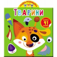 Книга "Играйка-развивайка. Животные. 41 большая наклейка" (укр) F00023643