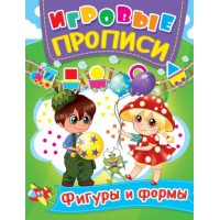 Книга "Игровые прописи. Фигуры и формы" (рус) F00013384