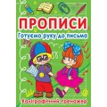 Книга "Прописи. Математика" (укр) F00011694