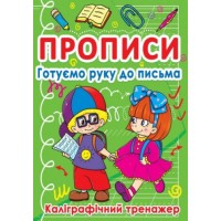 Книга "Прописи. Математика" (укр) F00011694