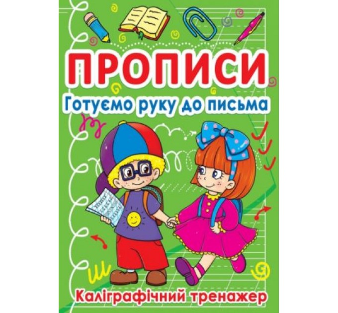 Книга "Прописи. Математика" (укр) F00011694