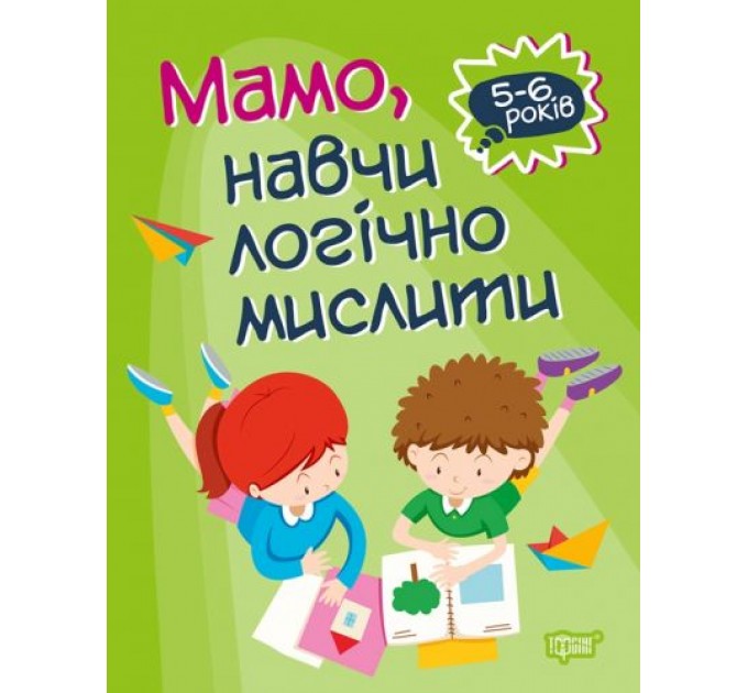 Книга "Домашняя академия. Мама, научи логически мыслить", укр 05775