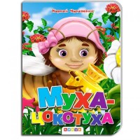 Детская книжечка "Муха Цокотуха" рус 93139