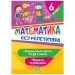 [06247] Книжка: "Без репетитора Математика. 6 клас. Раціональні числа та дії з ними. Вирази та рівняння"