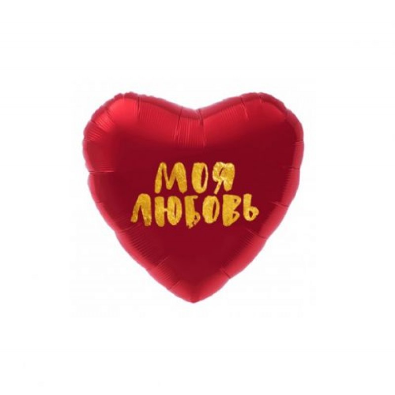 Кулька фольгована "Серце: моя любов" Фольга Червоний (178974)