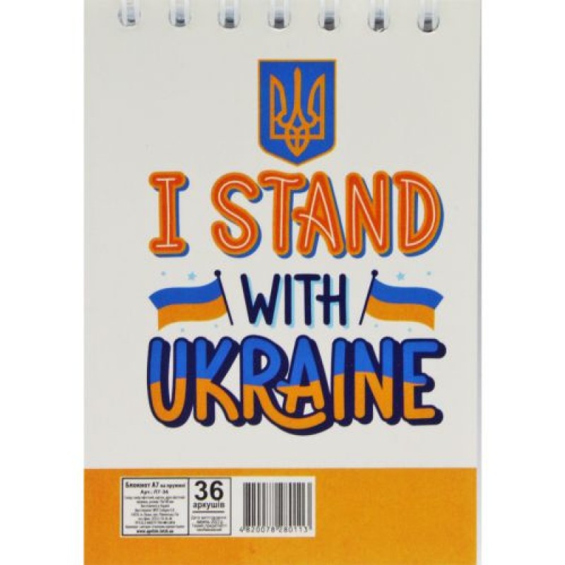 Блокнот "I stand with Ukraine", А7, 36 аркушів Папір Різнобарв'я (190735)