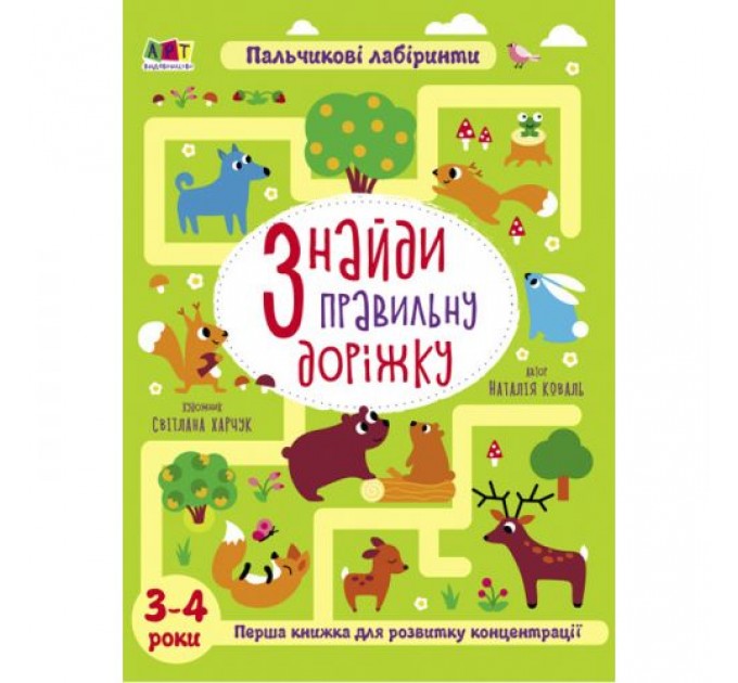 Книга "Знайди правильну доріжку" (укр) Картон Різнобарв'я (205170)