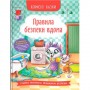 Книга "Корисні казки. Правила безпеки вдома" (228100)