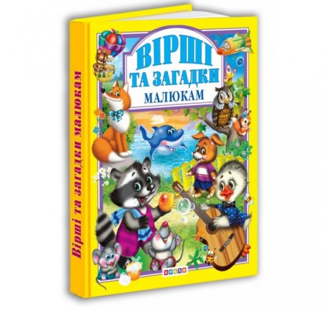 Книга "Вірші та загадки малюкам" (укр) Папір Різнобарв'я (236515)