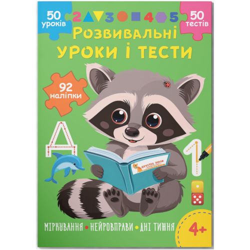 Книга "Розвивальні уроки і тести. Міркування; Нейровправи; Дні тижня", укр Папір Різнобарв'я (245936)