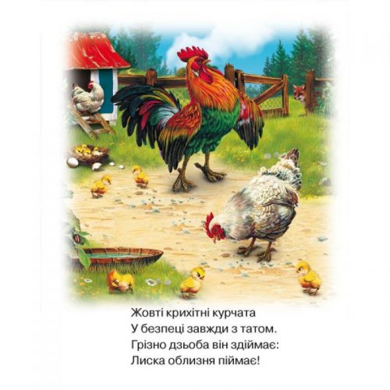 Книга о животных "Свійські тварини", укр 99005