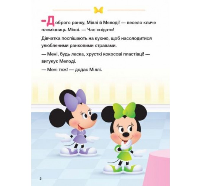 Детская книга из серии "Disney. Школа жизни: Играем чесно" ЛП1411004У