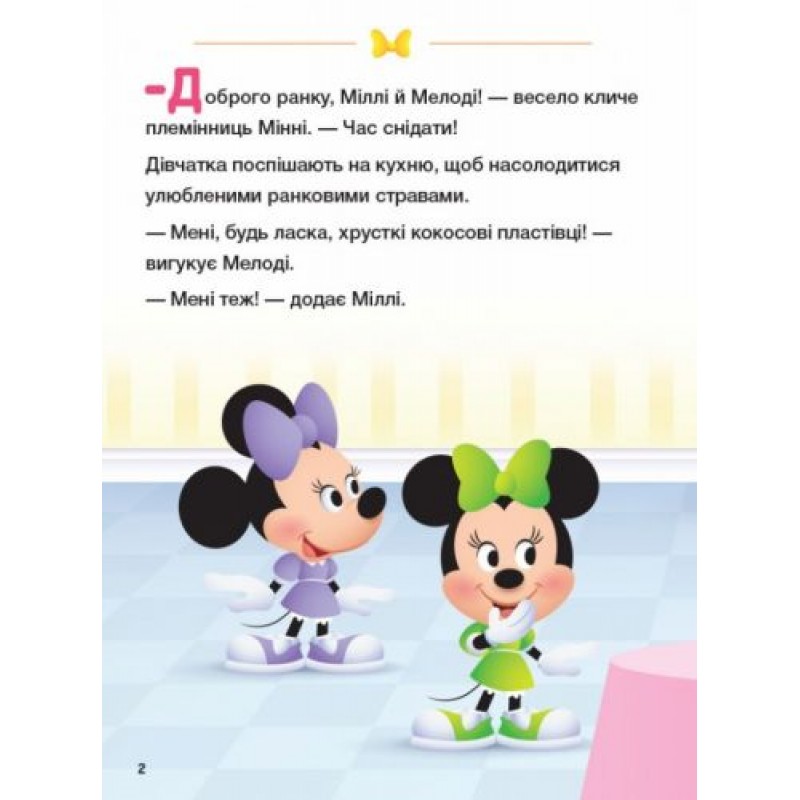 Детская книга из серии "Disney. Школа жизни: Играем чесно" ЛП1411004У