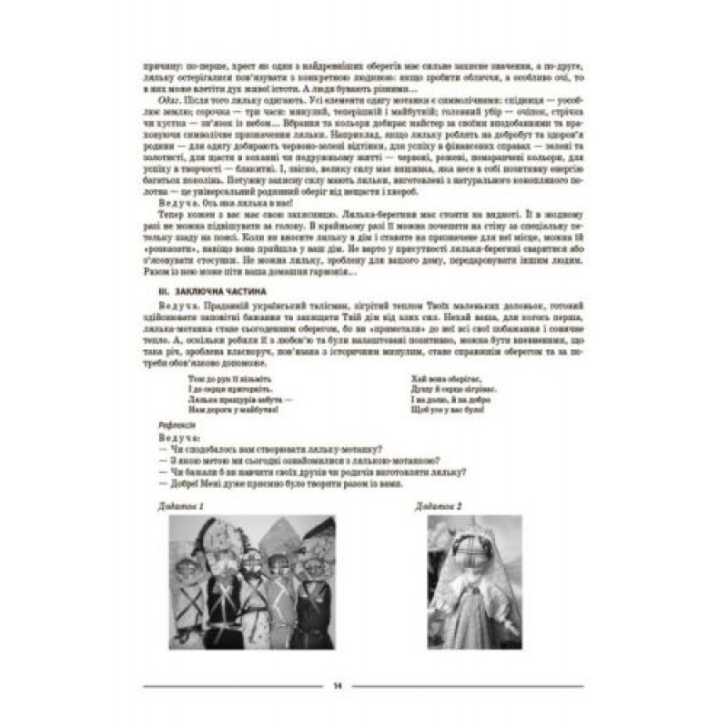 Посібник "Виховуємо громадянина-патріота України" (5-11 класи) Папір Різнобарв'я (216807)