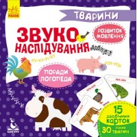 Книга "Звукоподражание. Животные" (укр) КН876002У