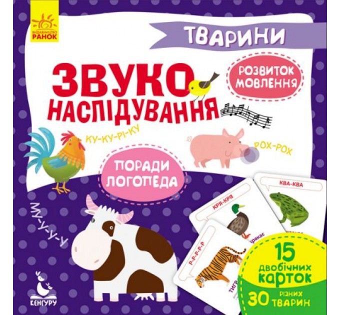 Книга "Звукоподражание. Животные" (укр) КН876002У