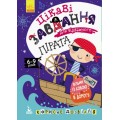 Книга "ДжоIQ. Цікаві завдання для відважного пірата" (укр) КН938002У