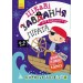 Книга "ДжоIQ. Цікаві завдання для відважного пірата" (укр) КН938002У