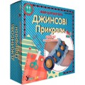 Набор для творчества "Джинсовые украшения: браслет с бусинками" ДЖ-001