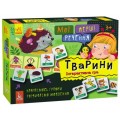 Игра "Мои первые предложения. Животные" (укр)