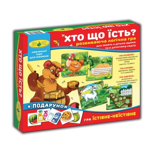 Игра "Кто что ест?" (укр) 86072