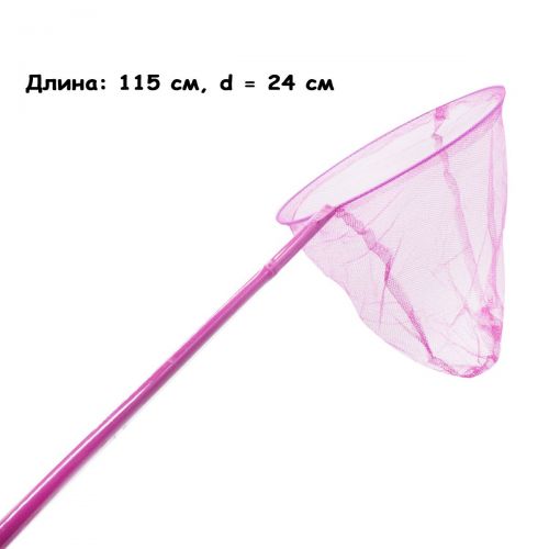 Уценка. Сачок 115 см розовый - кривая ручка DZ325