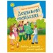 Улюблена книга дитинства : Денискові оповідання (у) Ч179018У